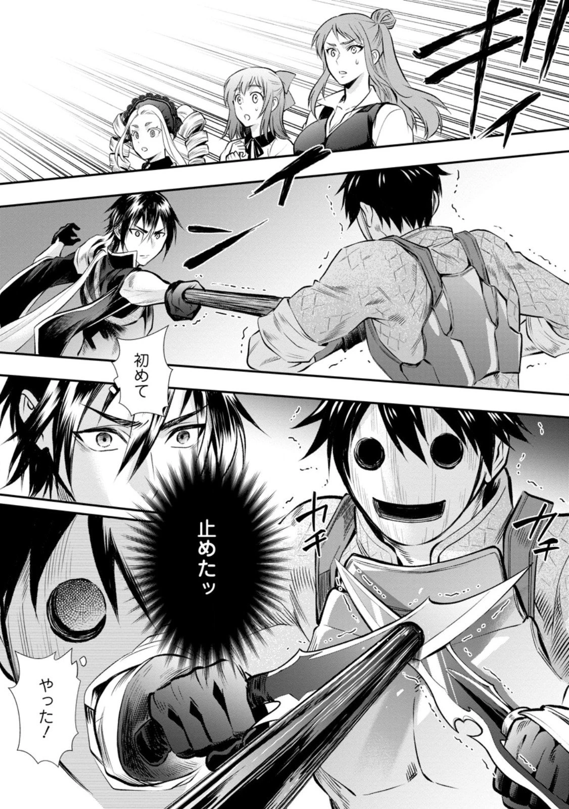 冒険家になろう！～スキルボードでダンジョン攻略～ 第58話 - 1