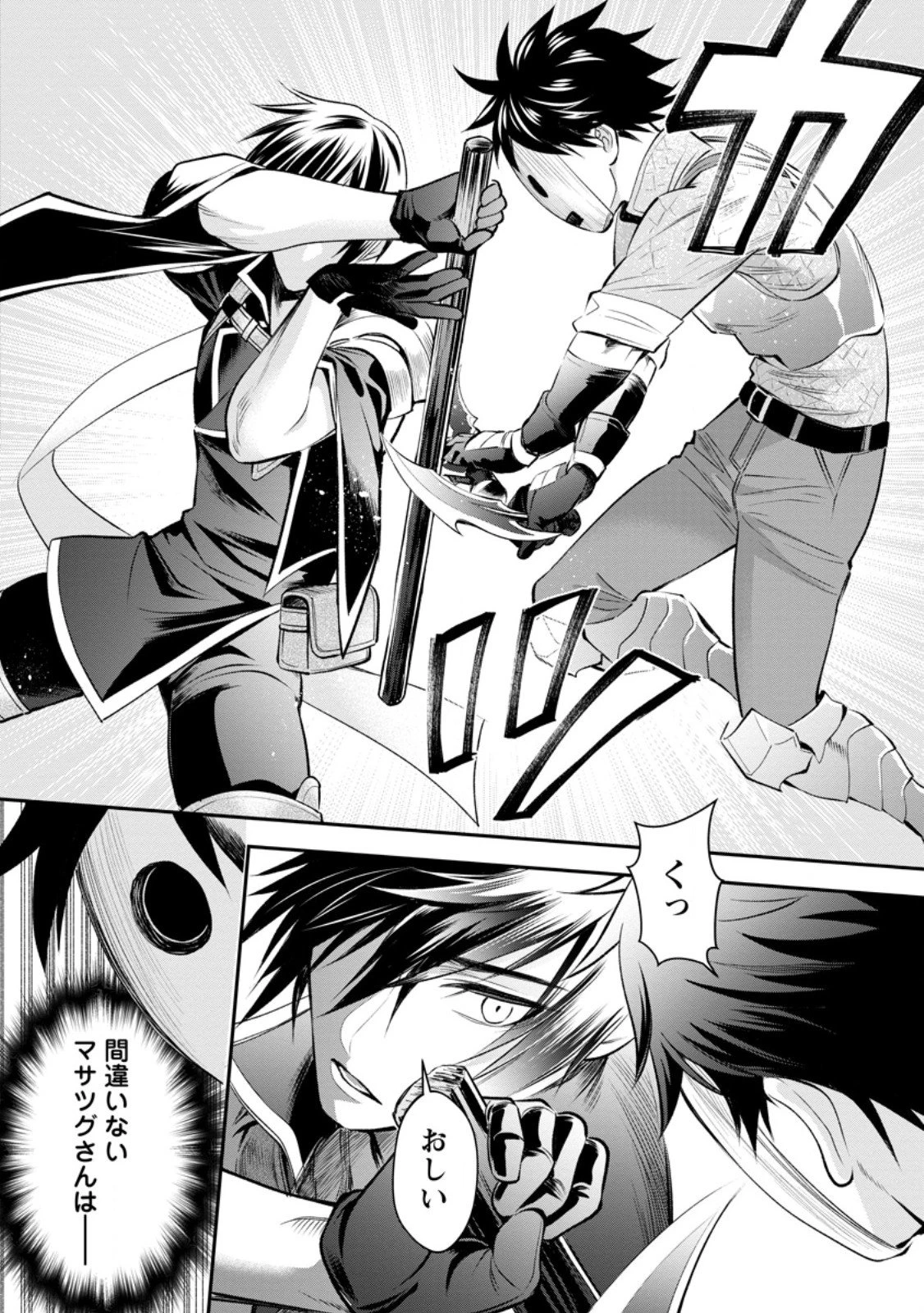 冒険家になろう！～スキルボードでダンジョン攻略～ 第58話 - 6