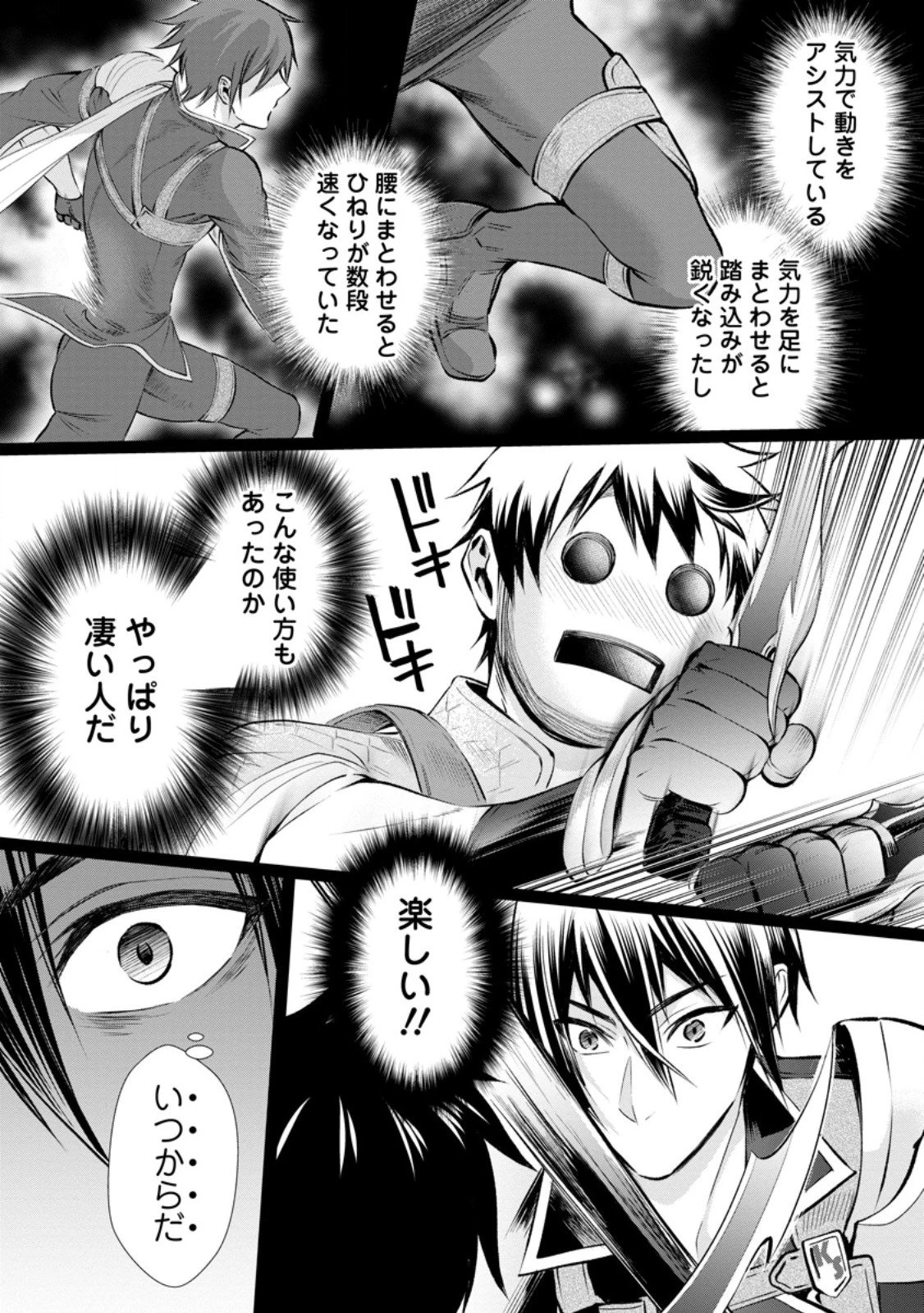 冒険家になろう！～スキルボードでダンジョン攻略～ 第58話 - 7