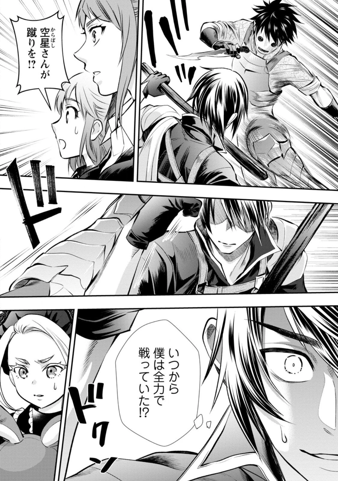 冒険家になろう！～スキルボードでダンジョン攻略～ 第58話 - 8