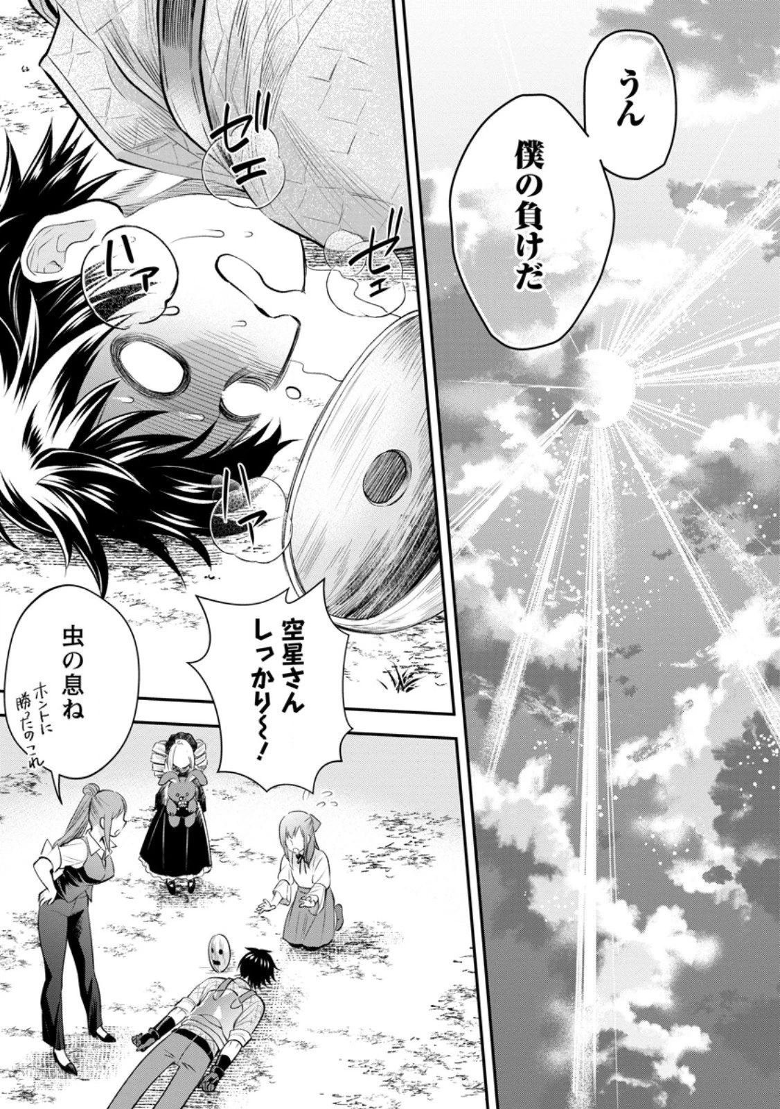 冒険家になろう！～スキルボードでダンジョン攻略～ 第58話 - 11