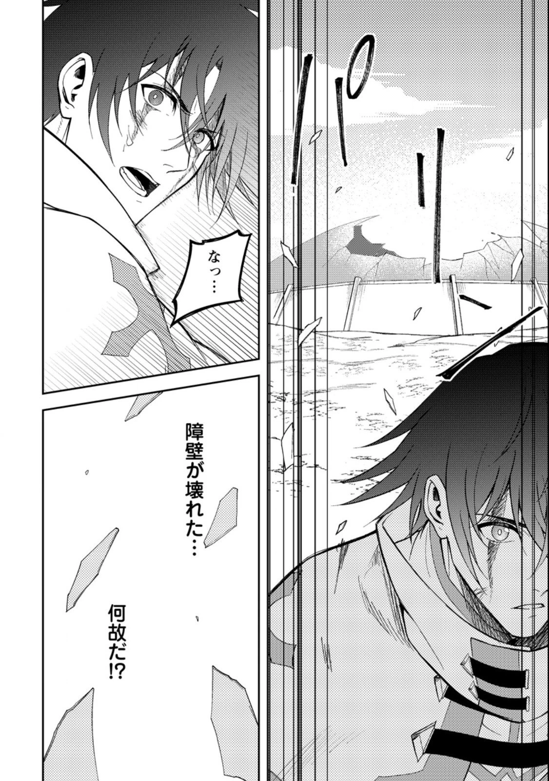 パーティーから追放されたその治癒師、実は最強につき 第50.1話 - 4