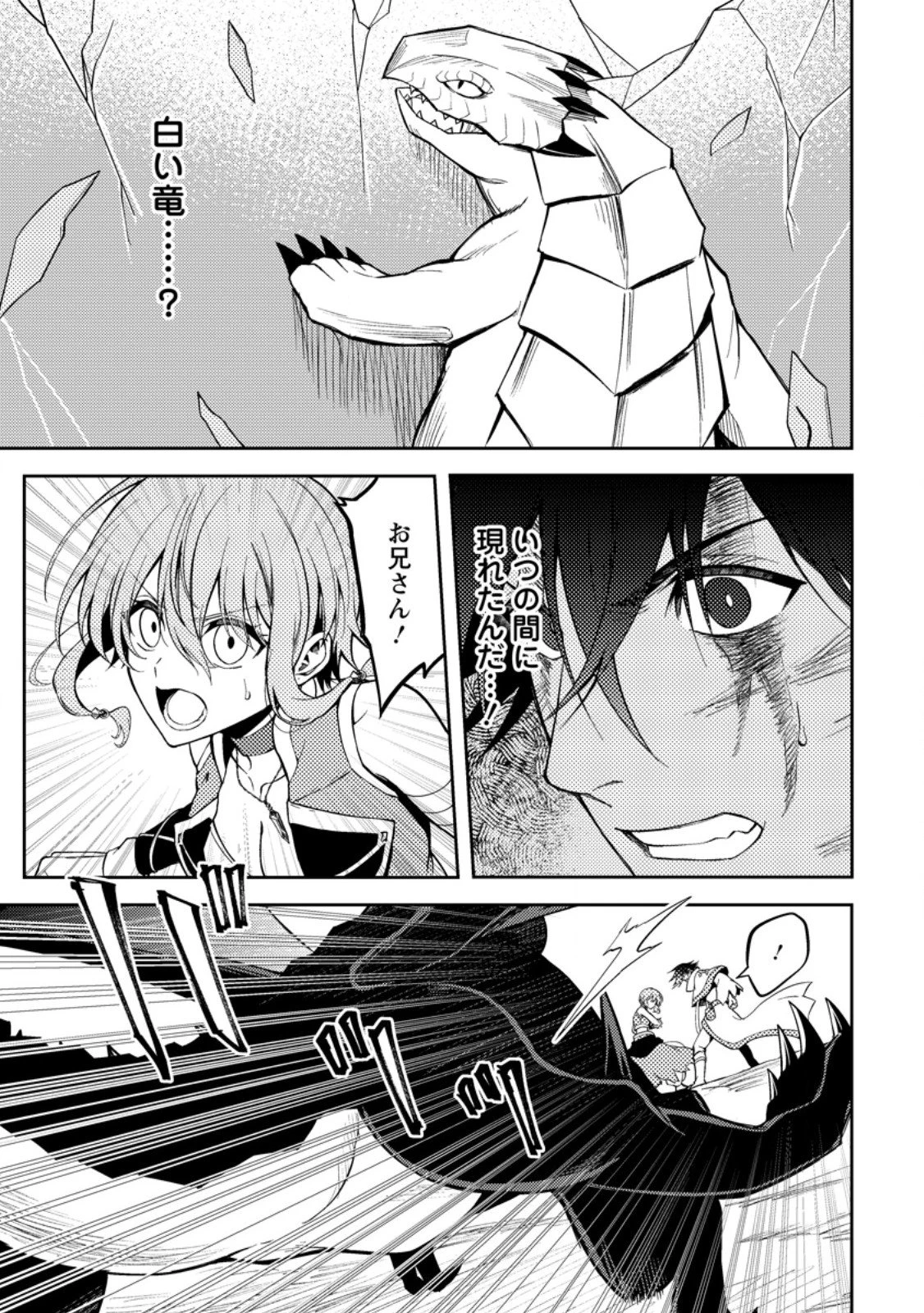 パーティーから追放されたその治癒師、実は最強につき 第50.1話 - 5