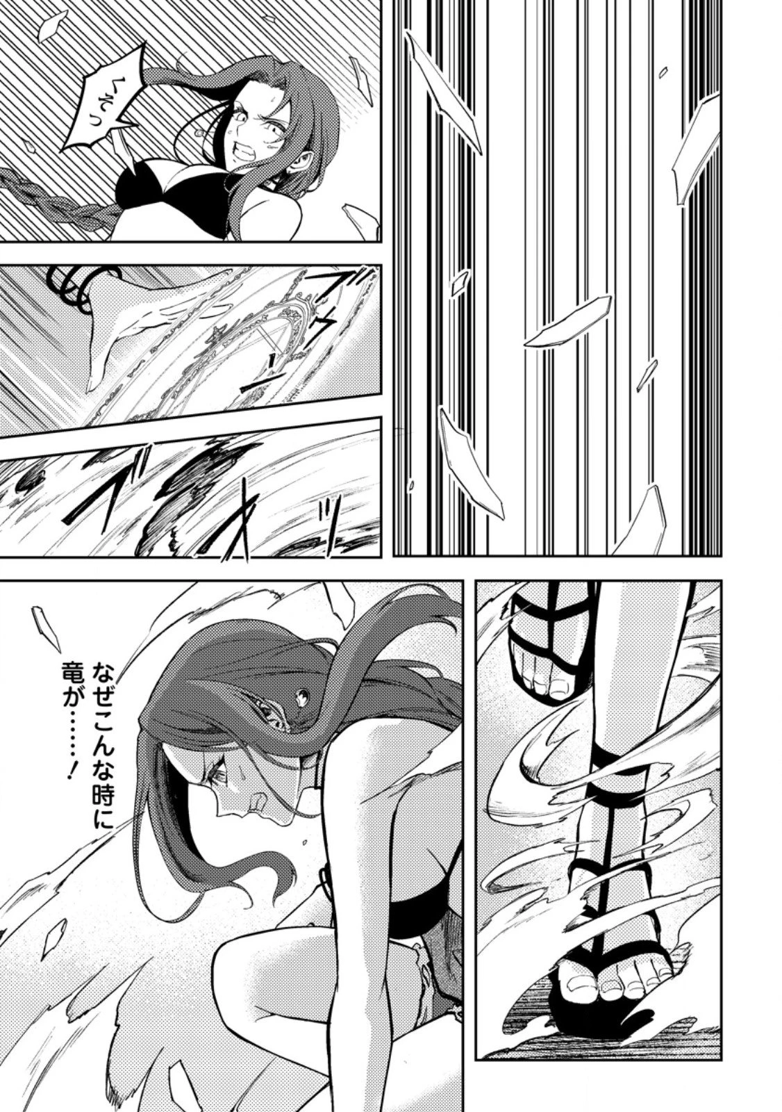 パーティーから追放されたその治癒師、実は最強につき 第50.1話 - 7