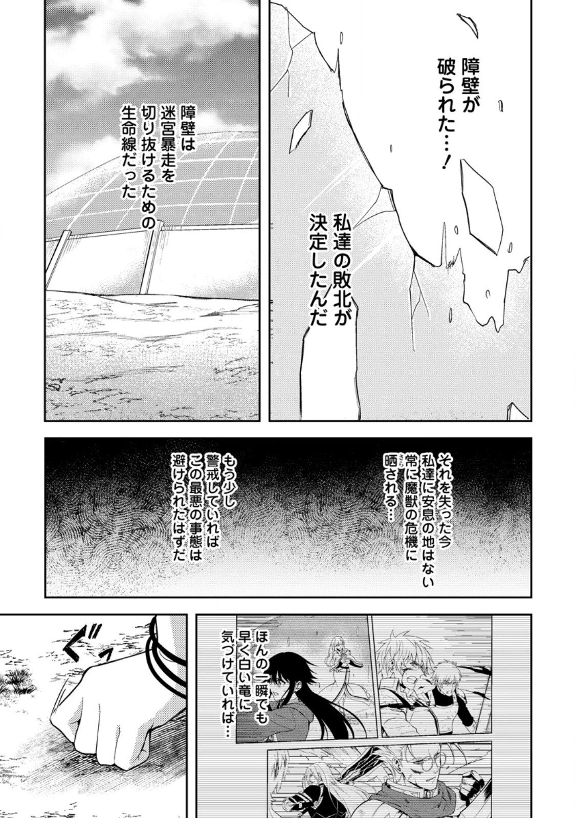 パーティーから追放されたその治癒師、実は最強につき 第50.1話 - 9