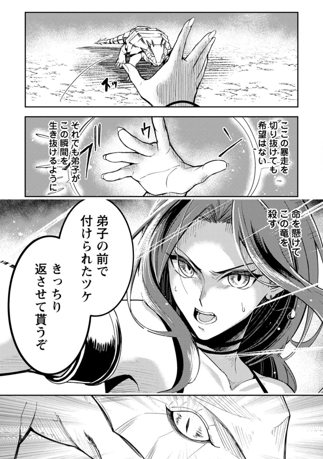 パーティーから追放されたその治癒師、実は最強につき 第50.1話 - 10