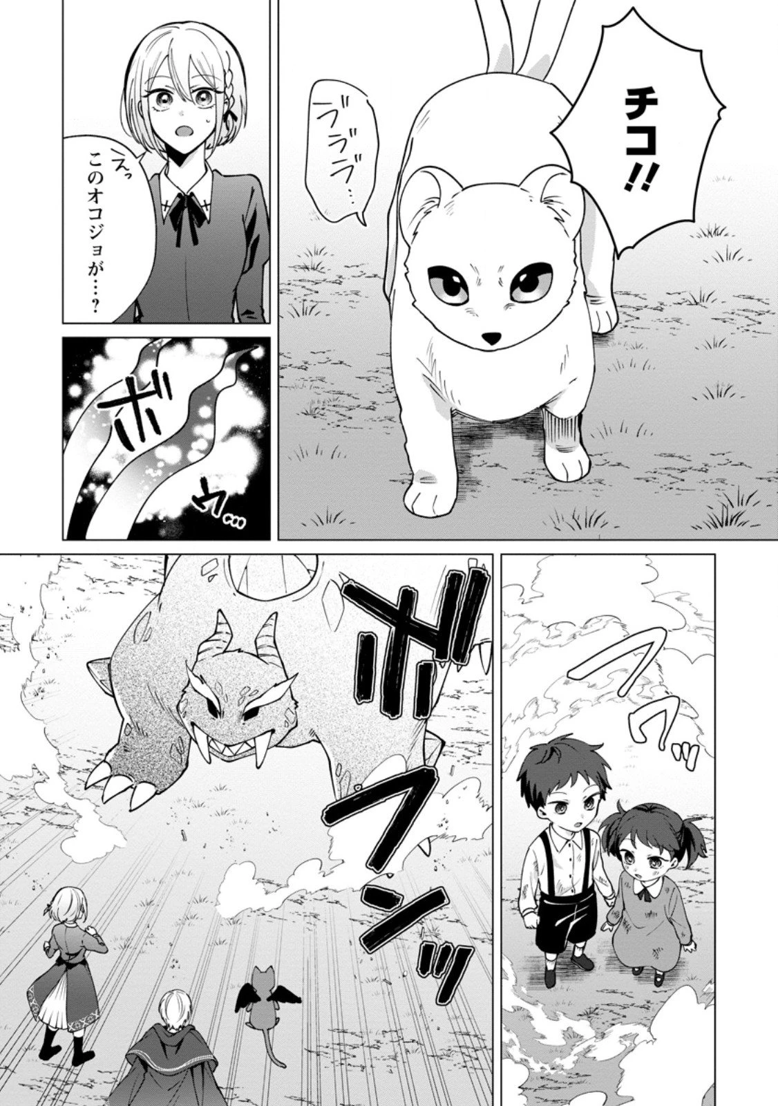 捨てられ聖女のもふもふ保護活動〜天才魔法使いと幻獣たちに愛されて幸せになります〜 第4.3話 - 1