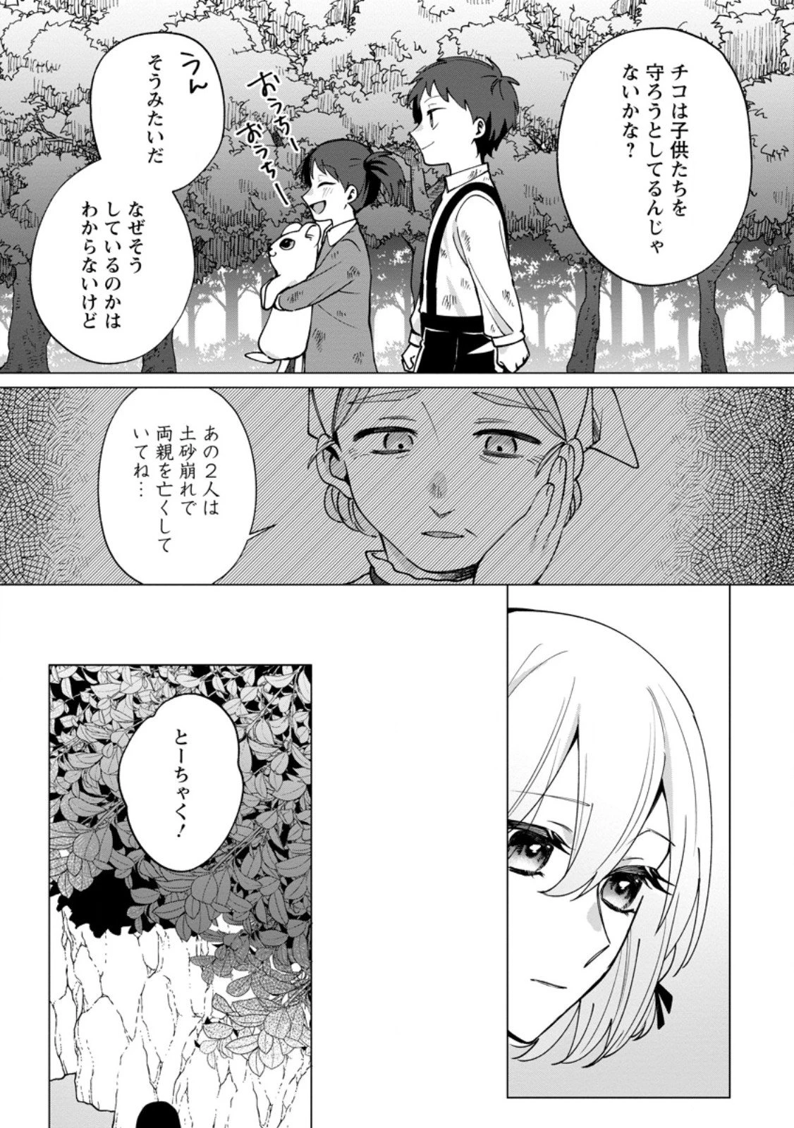 捨てられ聖女のもふもふ保護活動〜天才魔法使いと幻獣たちに愛されて幸せになります〜 第4.3話 - 5