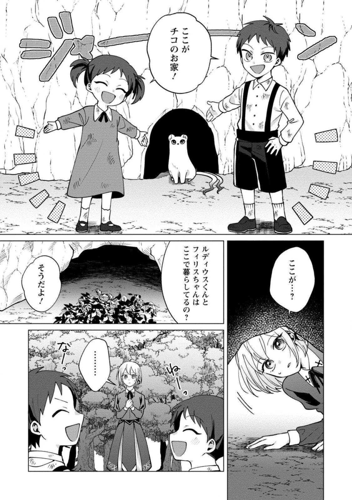 捨てられ聖女のもふもふ保護活動〜天才魔法使いと幻獣たちに愛されて幸せになります〜 第4.3話 - 6