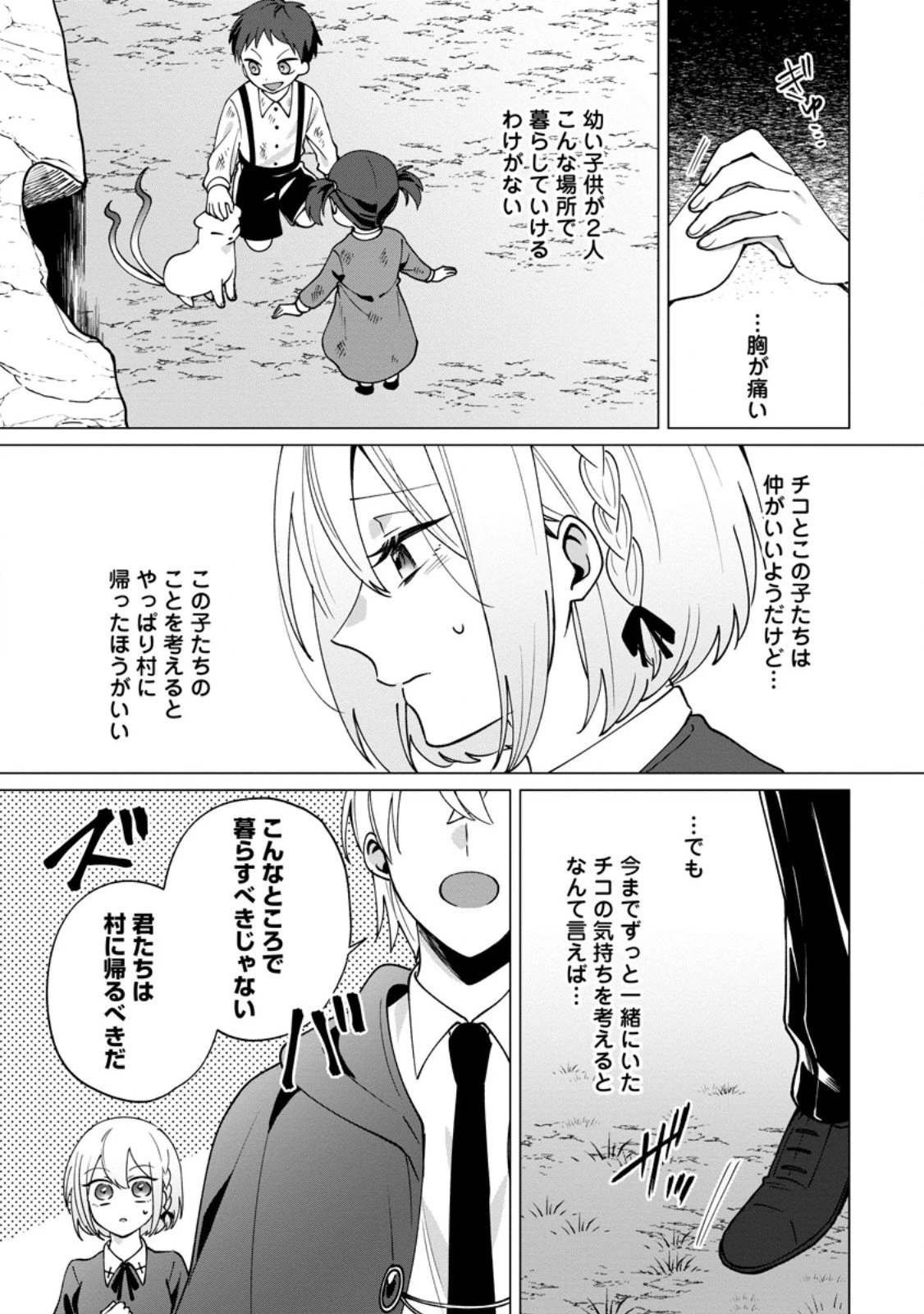 捨てられ聖女のもふもふ保護活動〜天才魔法使いと幻獣たちに愛されて幸せになります〜 第4.3話 - 7