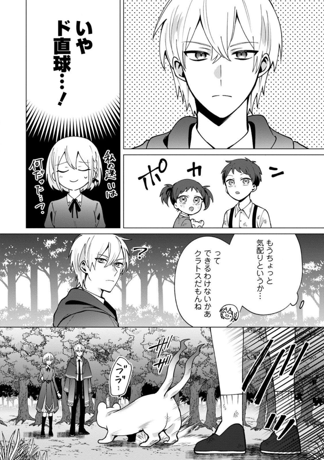 捨てられ聖女のもふもふ保護活動〜天才魔法使いと幻獣たちに愛されて幸せになります〜 第4.3話 - 8