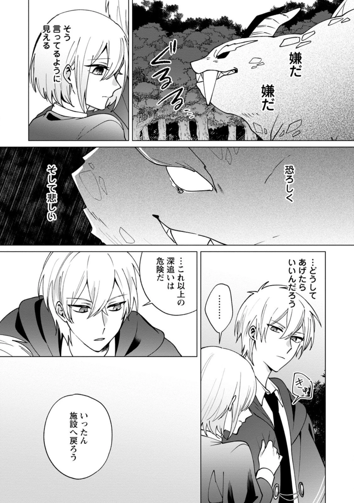 捨てられ聖女のもふもふ保護活動〜天才魔法使いと幻獣たちに愛されて幸せになります〜 第4.3話 - 10