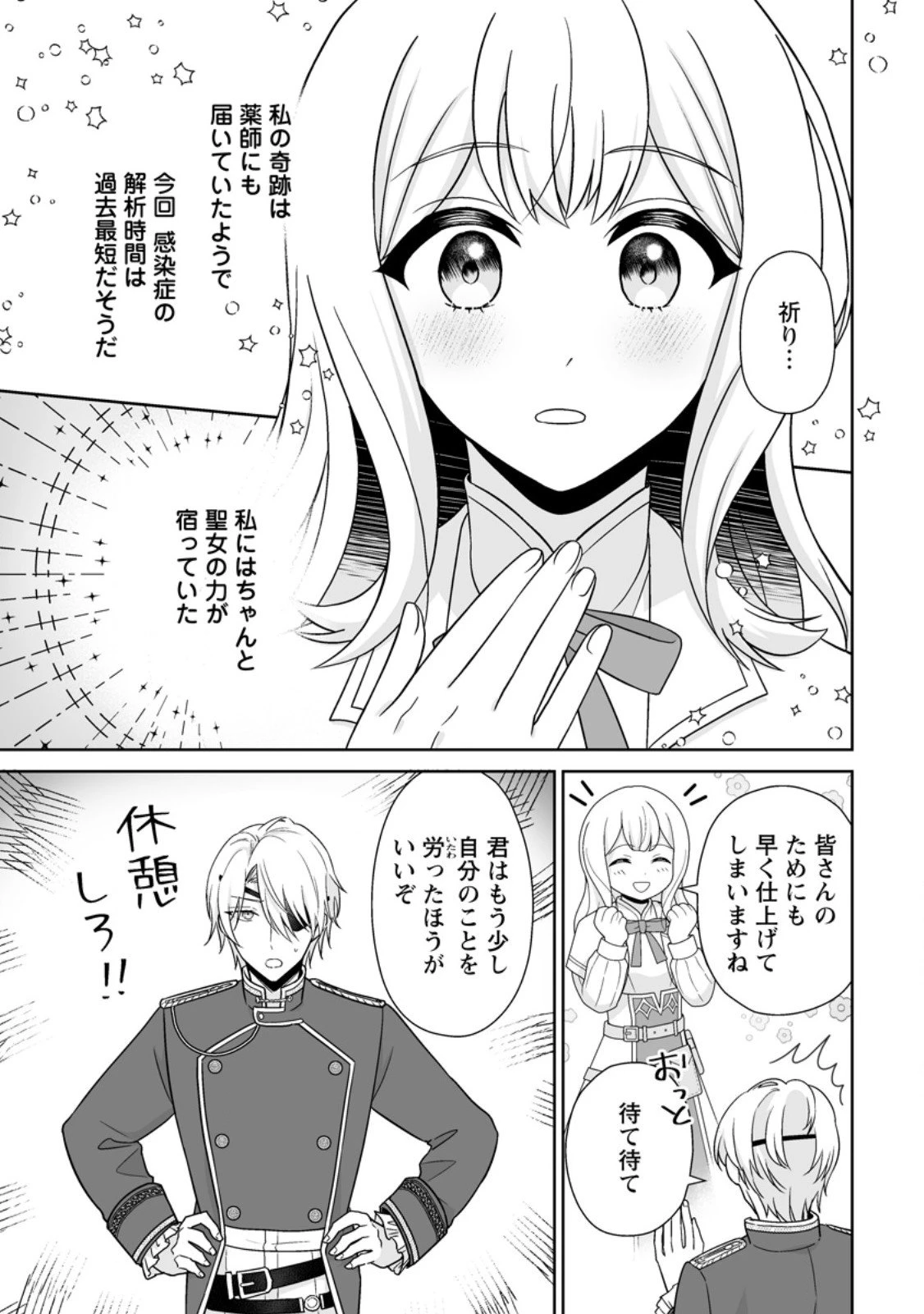 身代わりで縁談に参加した愚妹の私、隣国の王子様に見初められました 第8.1話 - 3