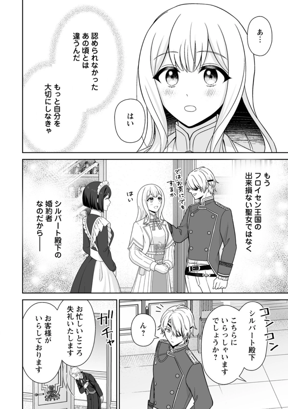 身代わりで縁談に参加した愚妹の私、隣国の王子様に見初められました 第8.1話 - 4