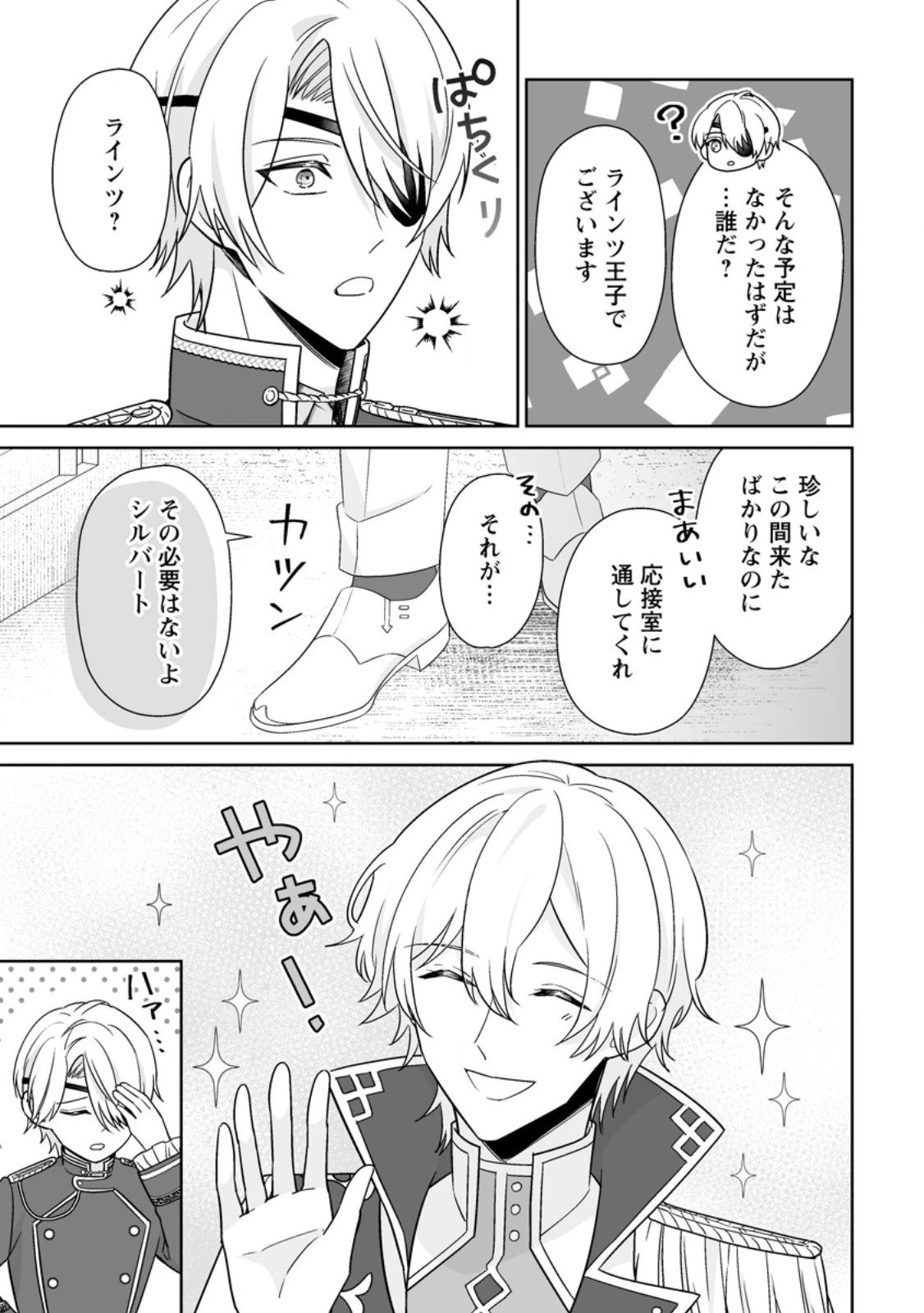 身代わりで縁談に参加した愚妹の私、隣国の王子様に見初められました 第8.1話 - 5