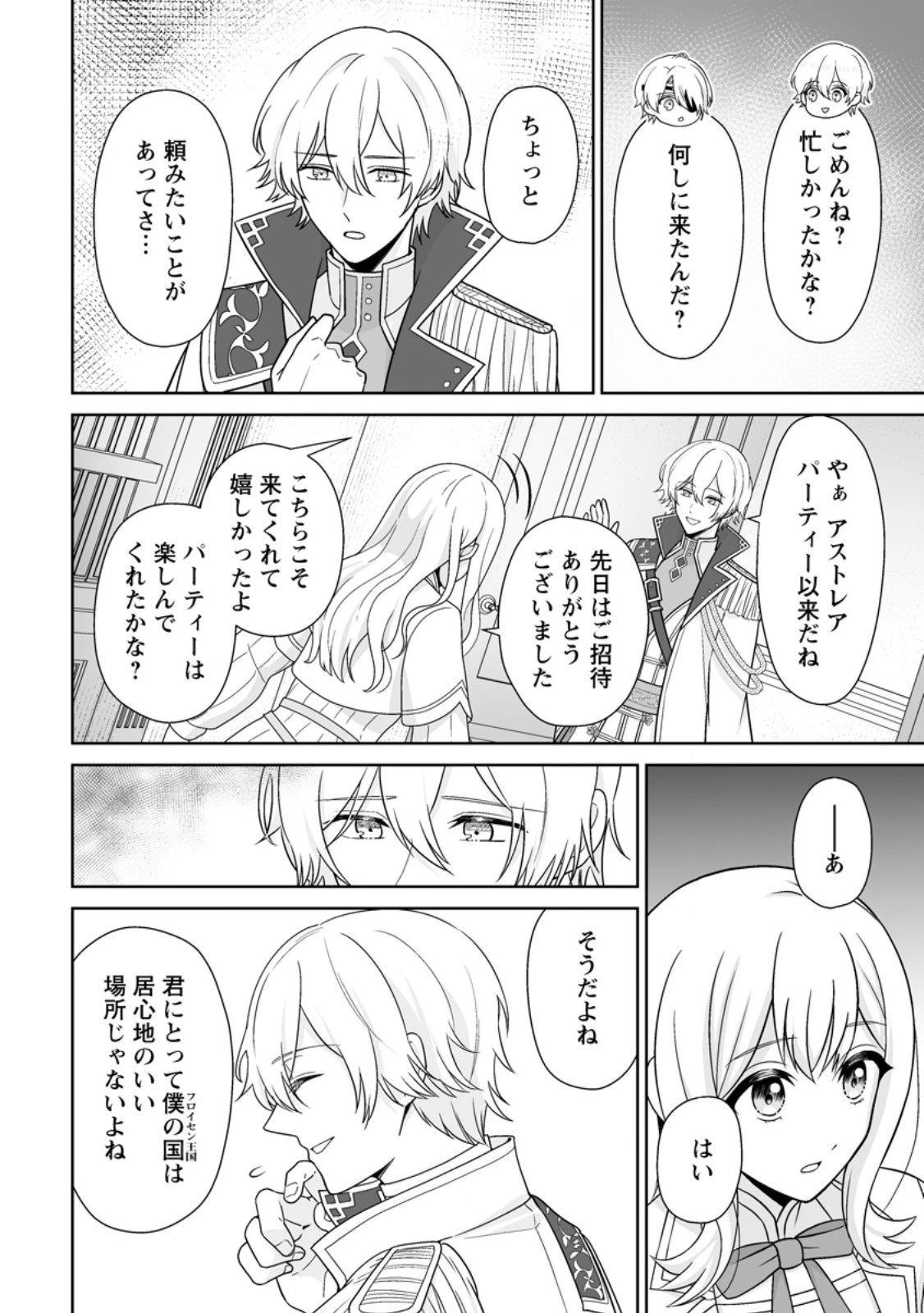 身代わりで縁談に参加した愚妹の私、隣国の王子様に見初められました 第8.1話 - 6