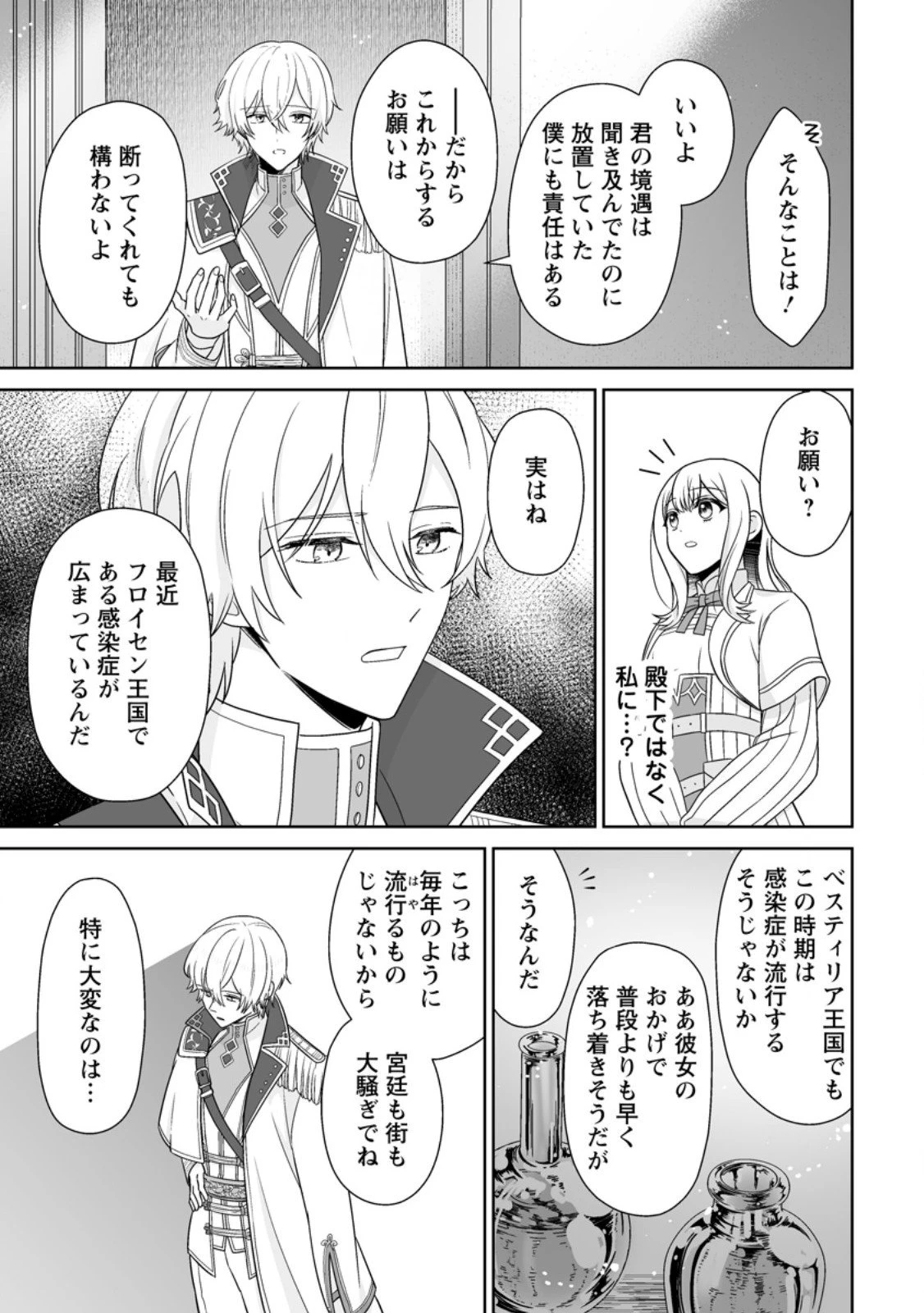 身代わりで縁談に参加した愚妹の私、隣国の王子様に見初められました 第8.1話 - 7