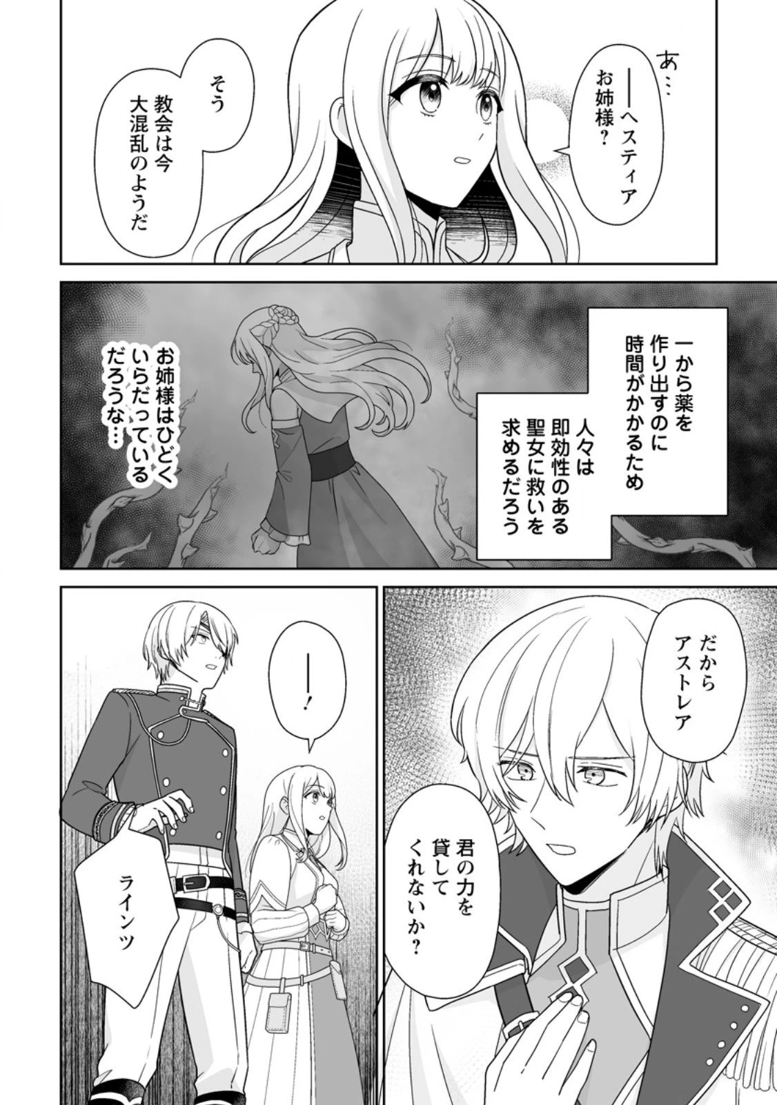 身代わりで縁談に参加した愚妹の私、隣国の王子様に見初められました 第8.1話 - 8