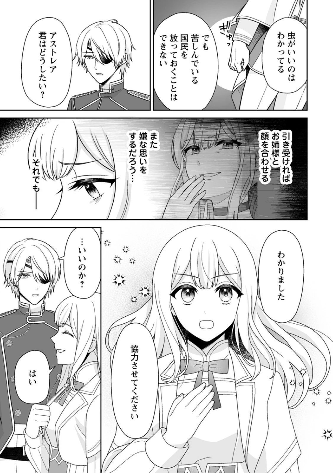 身代わりで縁談に参加した愚妹の私、隣国の王子様に見初められました 第8.1話 - 9