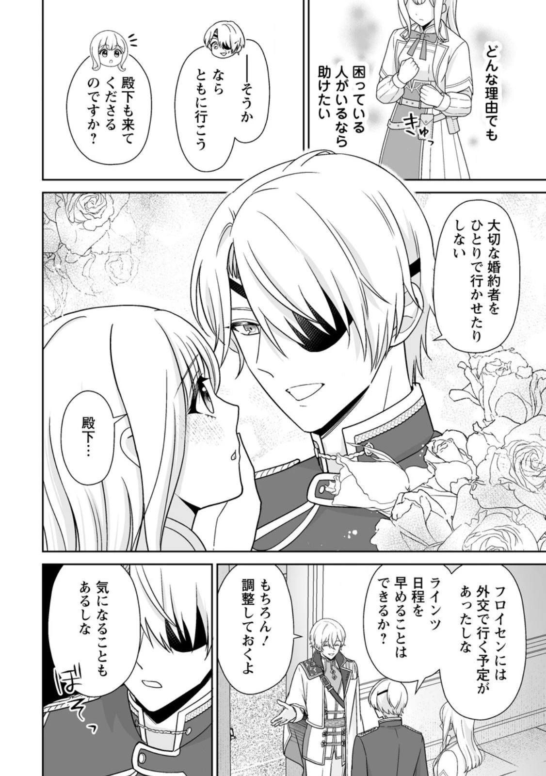 身代わりで縁談に参加した愚妹の私、隣国の王子様に見初められました 第8.1話 - 10