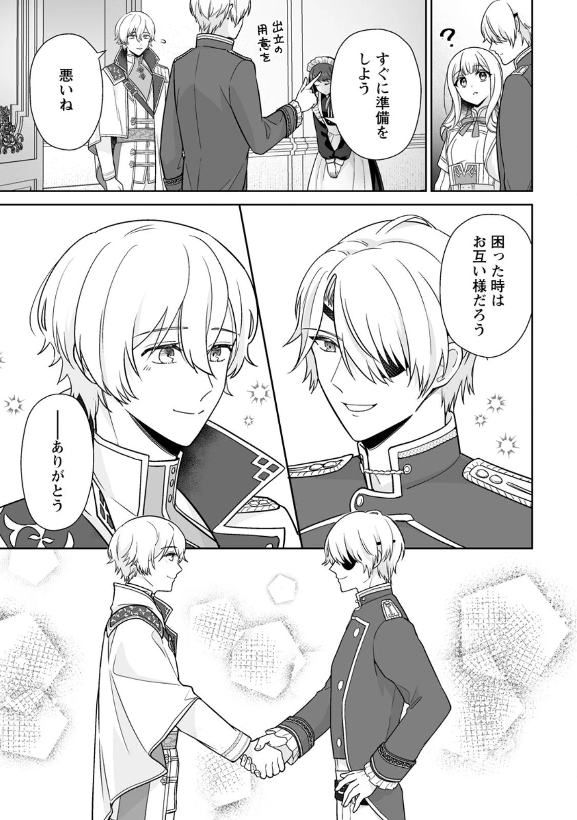 身代わりで縁談に参加した愚妹の私、隣国の王子様に見初められました 第8.1話 - 11