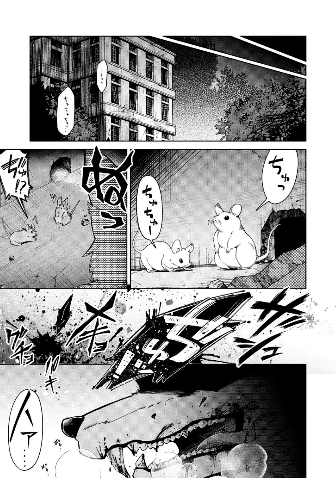 社畜の俺、ドラゴンに懐かれたのでペット配信を始めます～チビッ子ドラゴンとモンスター牧場ライフ～ 第10.2話 - 1