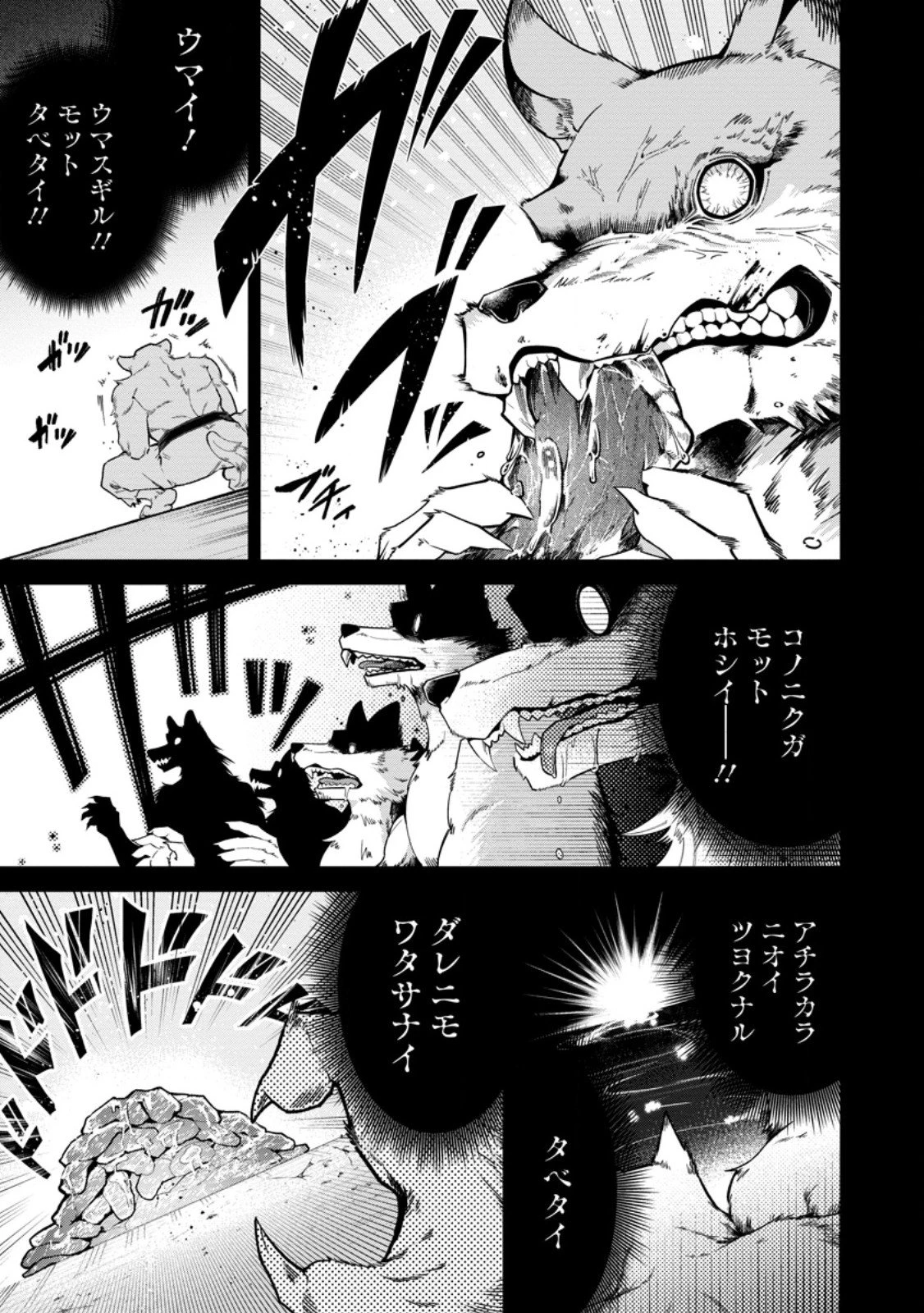 社畜の俺、ドラゴンに懐かれたのでペット配信を始めます～チビッ子ドラゴンとモンスター牧場ライフ～ 第10.2話 - 3