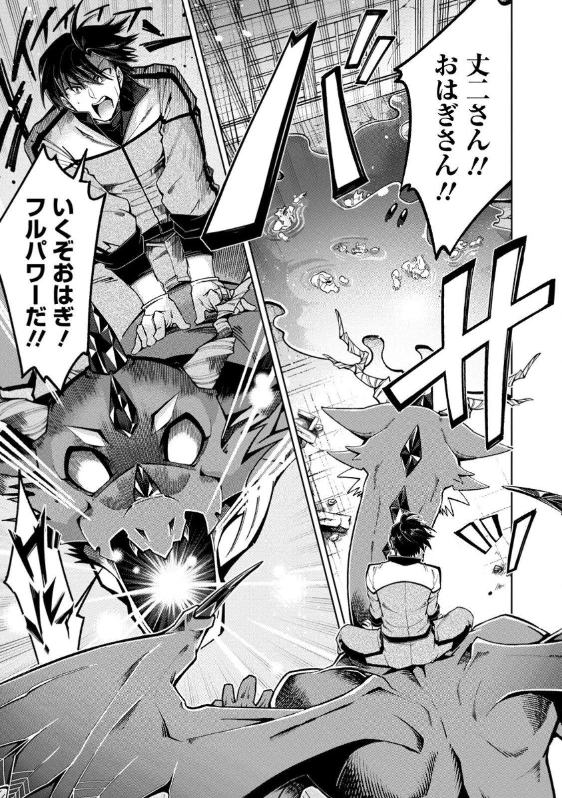 社畜の俺、ドラゴンに懐かれたのでペット配信を始めます～チビッ子ドラゴンとモンスター牧場ライフ～ 第10.2話 - 7