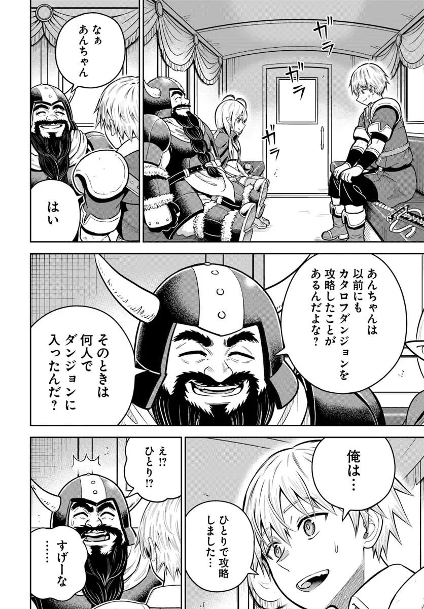 ダンジョンに潜むヤンデレな彼女に俺は何度も殺される 第30.2話 - 1