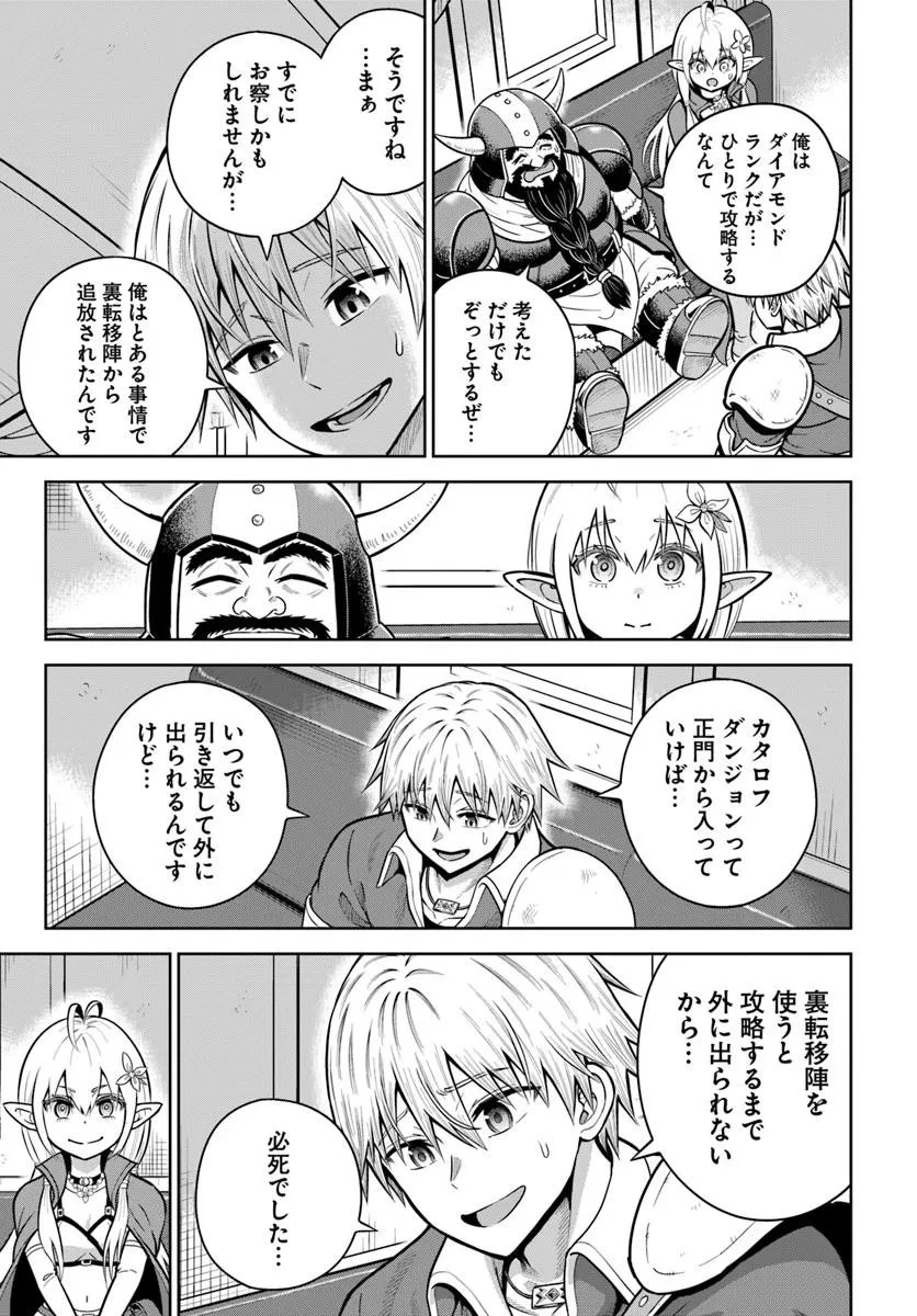 ダンジョンに潜むヤンデレな彼女に俺は何度も殺される 第30.2話 - 2