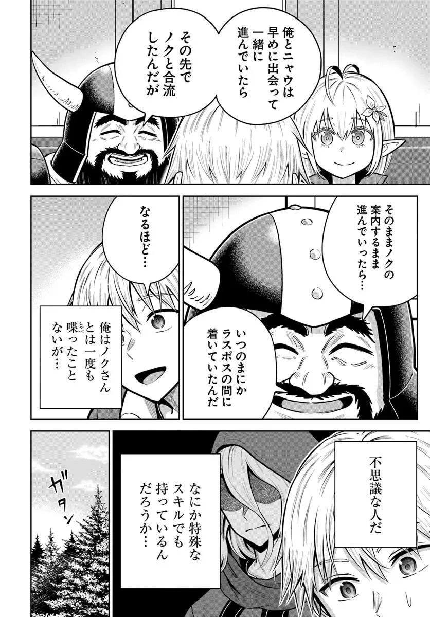 ダンジョンに潜むヤンデレな彼女に俺は何度も殺される 第30.2話 - 5