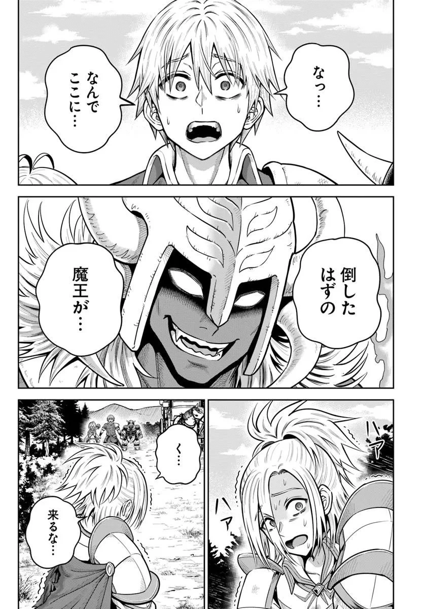 ダンジョンに潜むヤンデレな彼女に俺は何度も殺される 第30.2話 - 8