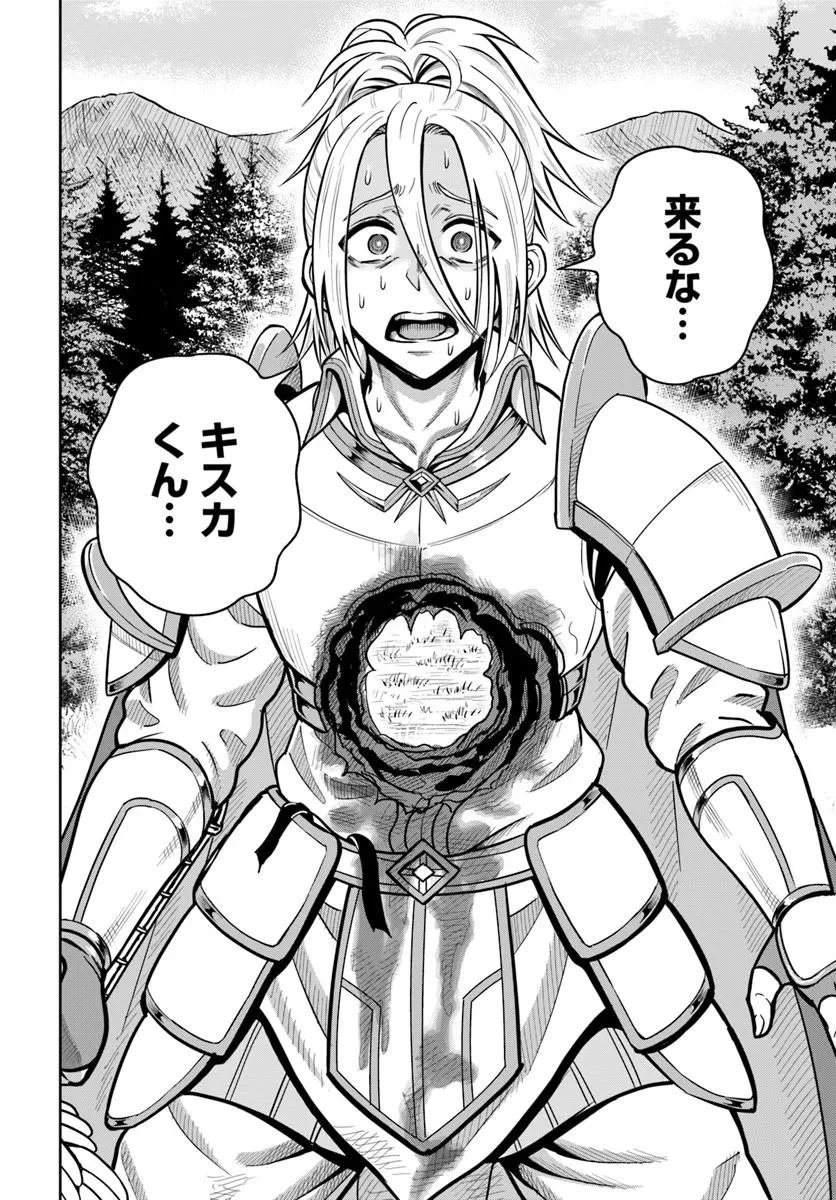 ダンジョンに潜むヤンデレな彼女に俺は何度も殺される 第30.2話 - 9