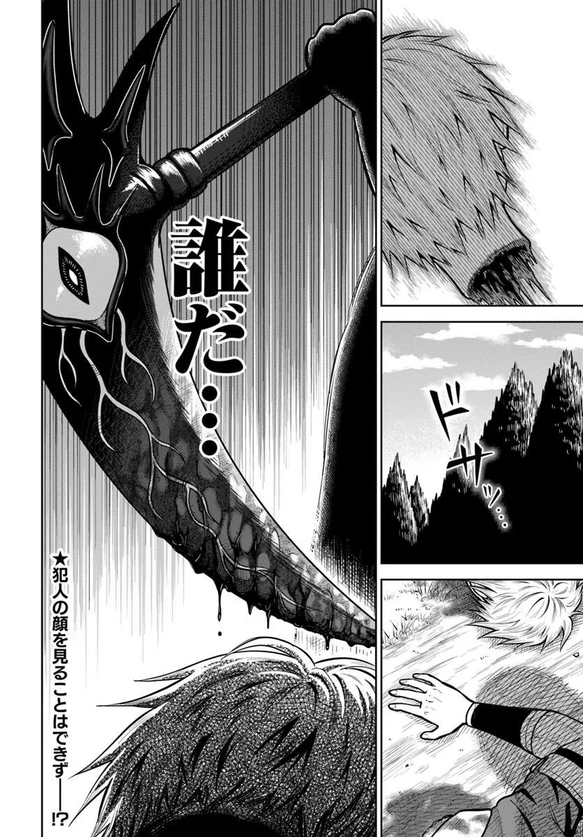 ダンジョンに潜むヤンデレな彼女に俺は何度も殺される 第30.2話 - 13