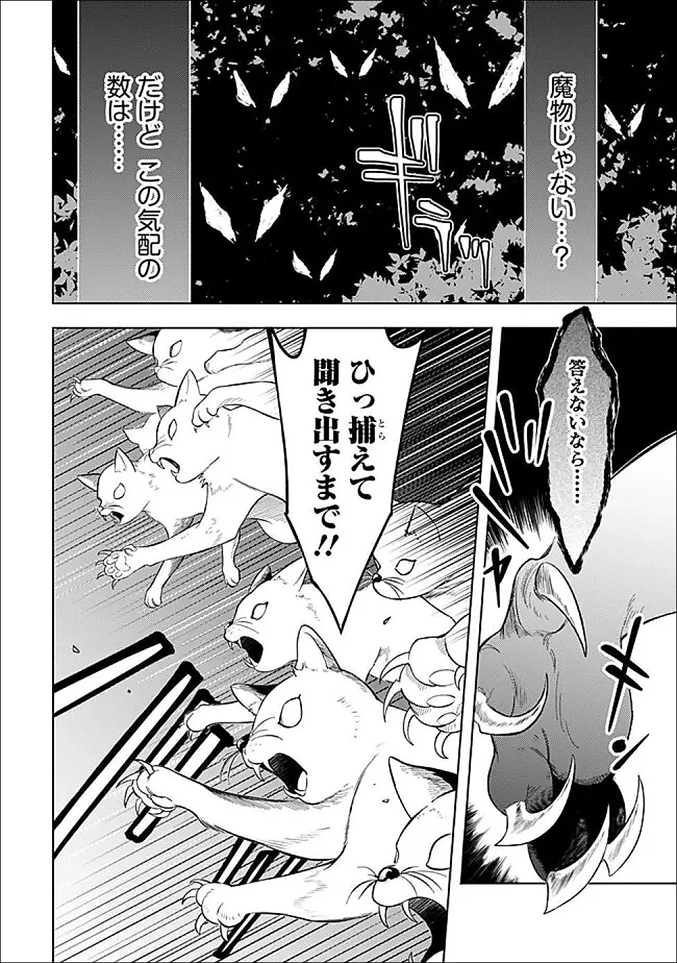 無駄飯食らい認定されたので愛想をつかし、帝国に移って出世する　～王国の偉い人にはそれが分からんのです～ 第60話 - 2