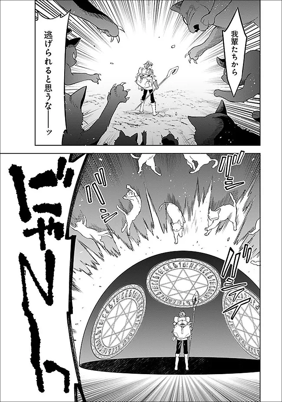 無駄飯食らい認定されたので愛想をつかし、帝国に移って出世する　～王国の偉い人にはそれが分からんのです～ 第60話 - 3