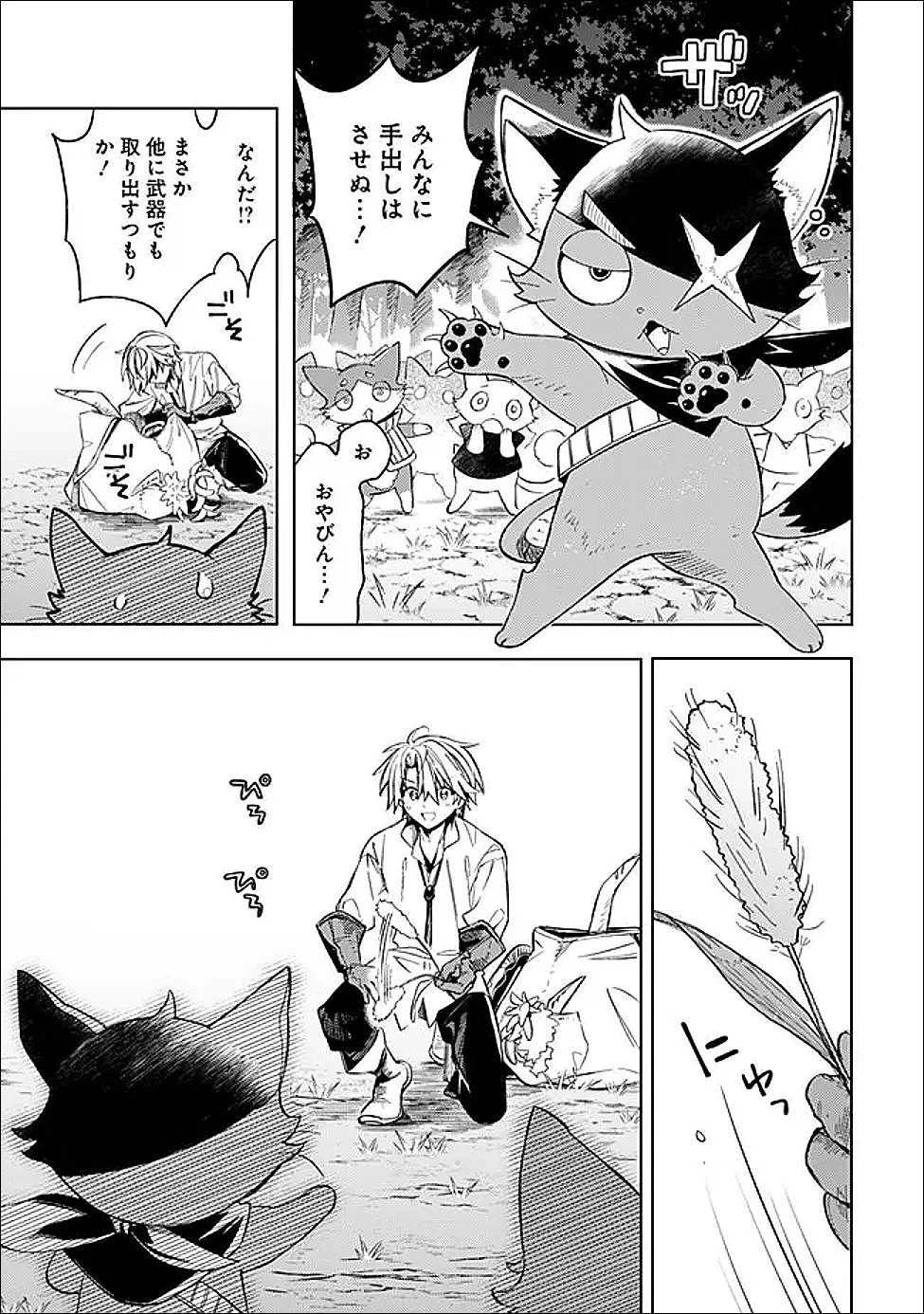 無駄飯食らい認定されたので愛想をつかし、帝国に移って出世する　～王国の偉い人にはそれが分からんのです～ 第60話 - 5