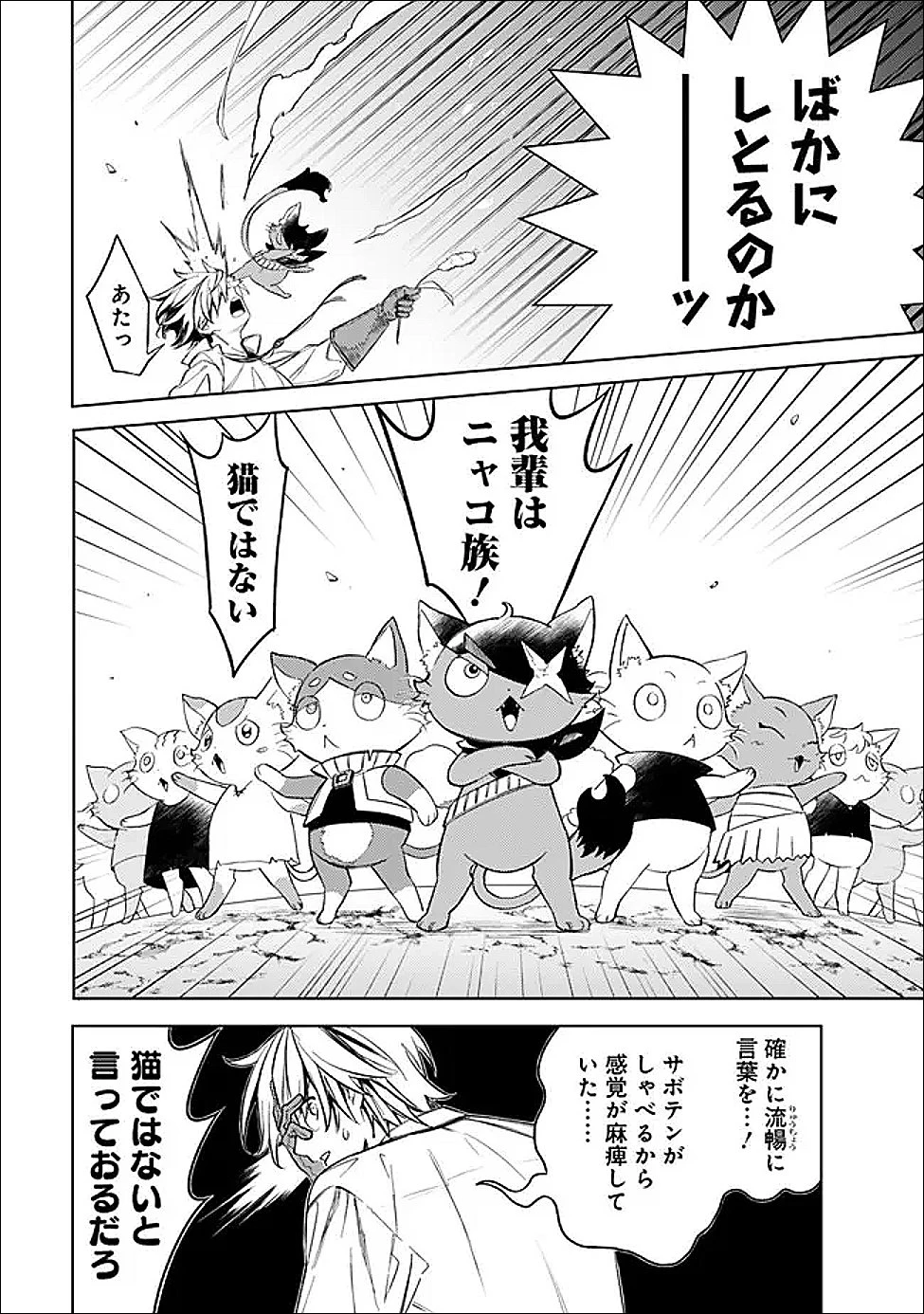 無駄飯食らい認定されたので愛想をつかし、帝国に移って出世する　～王国の偉い人にはそれが分からんのです～ 第60話 - 6