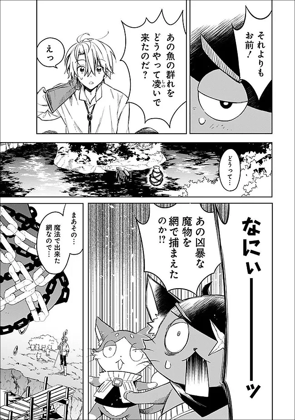 無駄飯食らい認定されたので愛想をつかし、帝国に移って出世する　～王国の偉い人にはそれが分からんのです～ 第60話 - 7