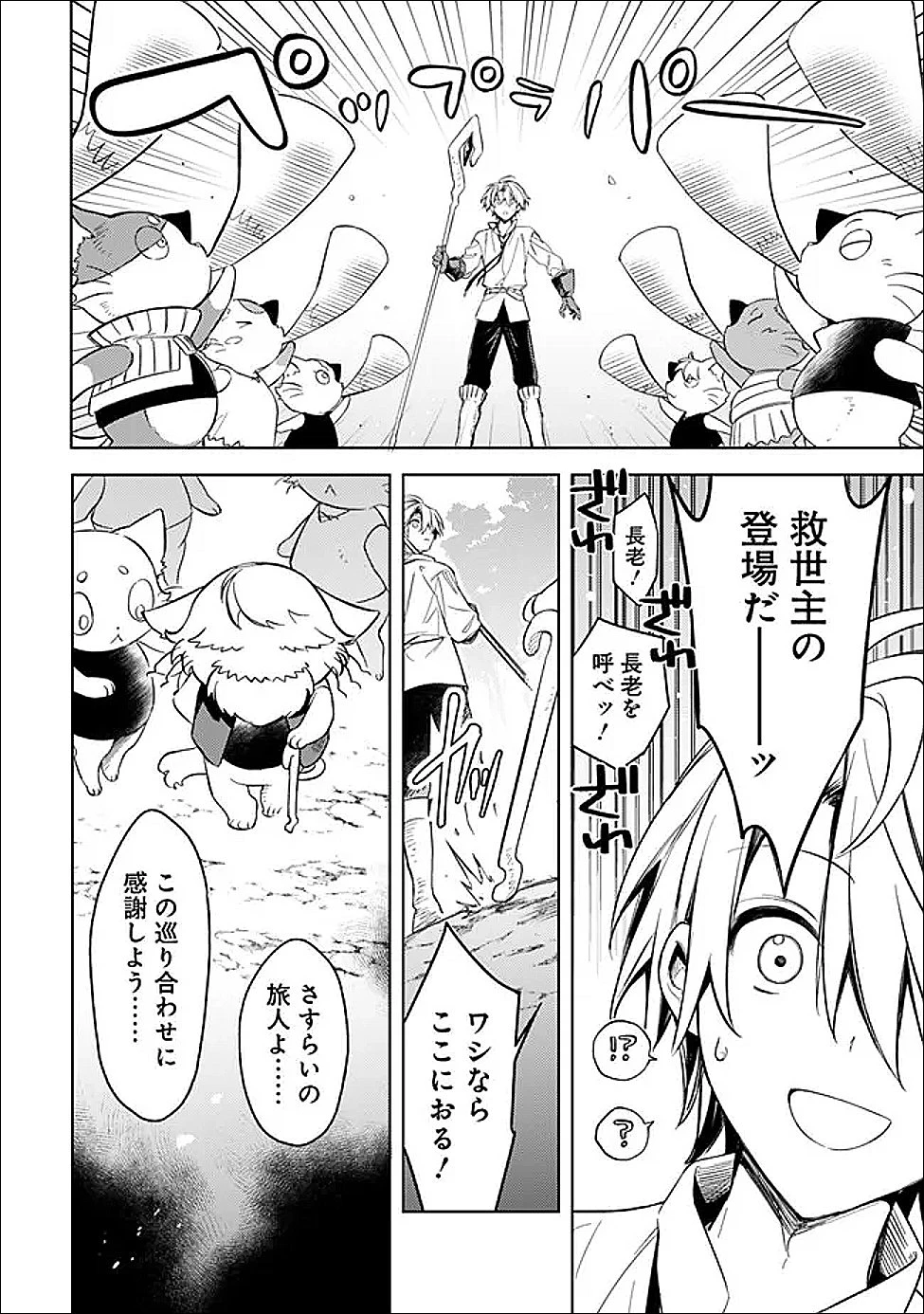 無駄飯食らい認定されたので愛想をつかし、帝国に移って出世する　～王国の偉い人にはそれが分からんのです～ 第60話 - 8