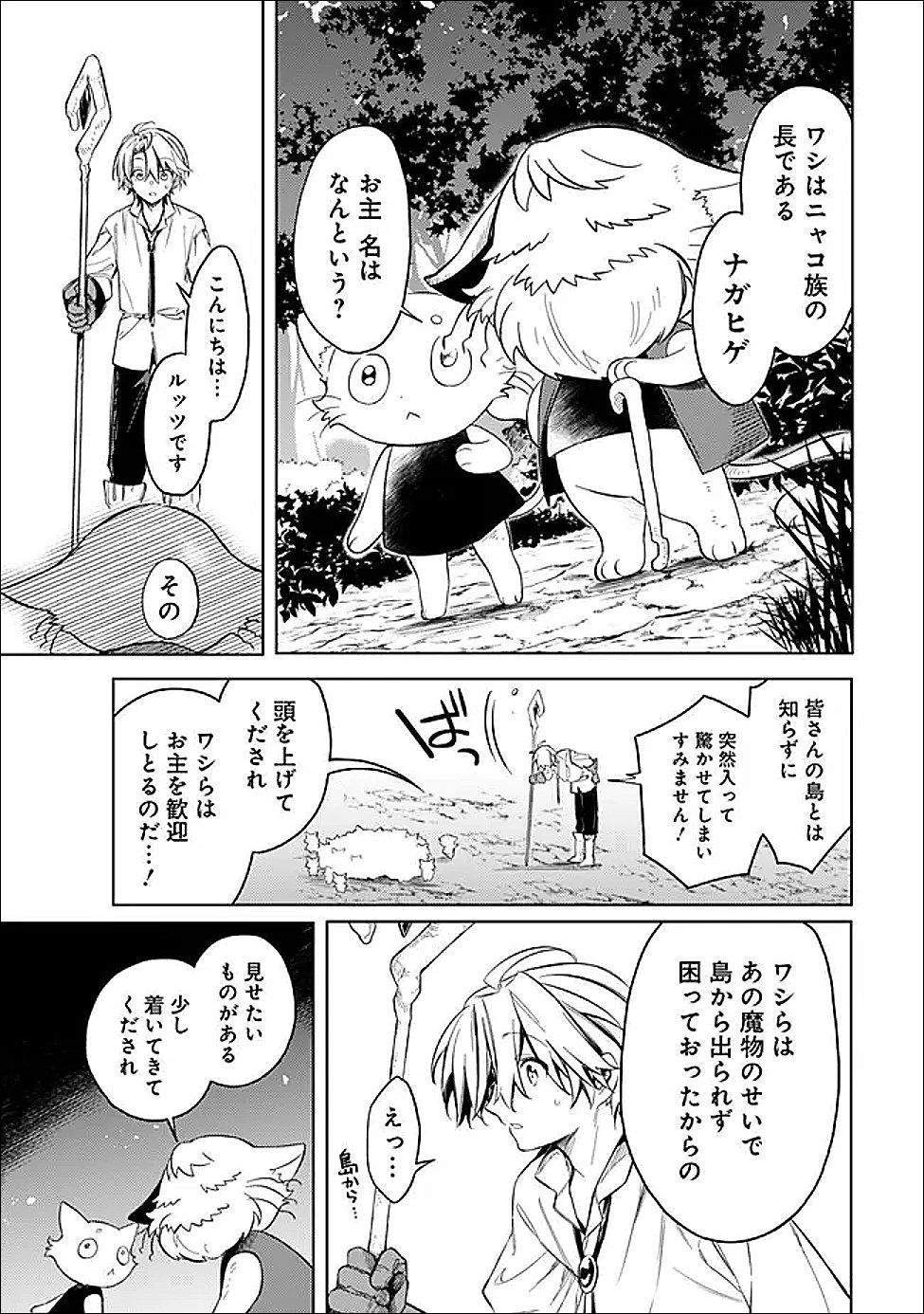 無駄飯食らい認定されたので愛想をつかし、帝国に移って出世する　～王国の偉い人にはそれが分からんのです～ 第60話 - 9