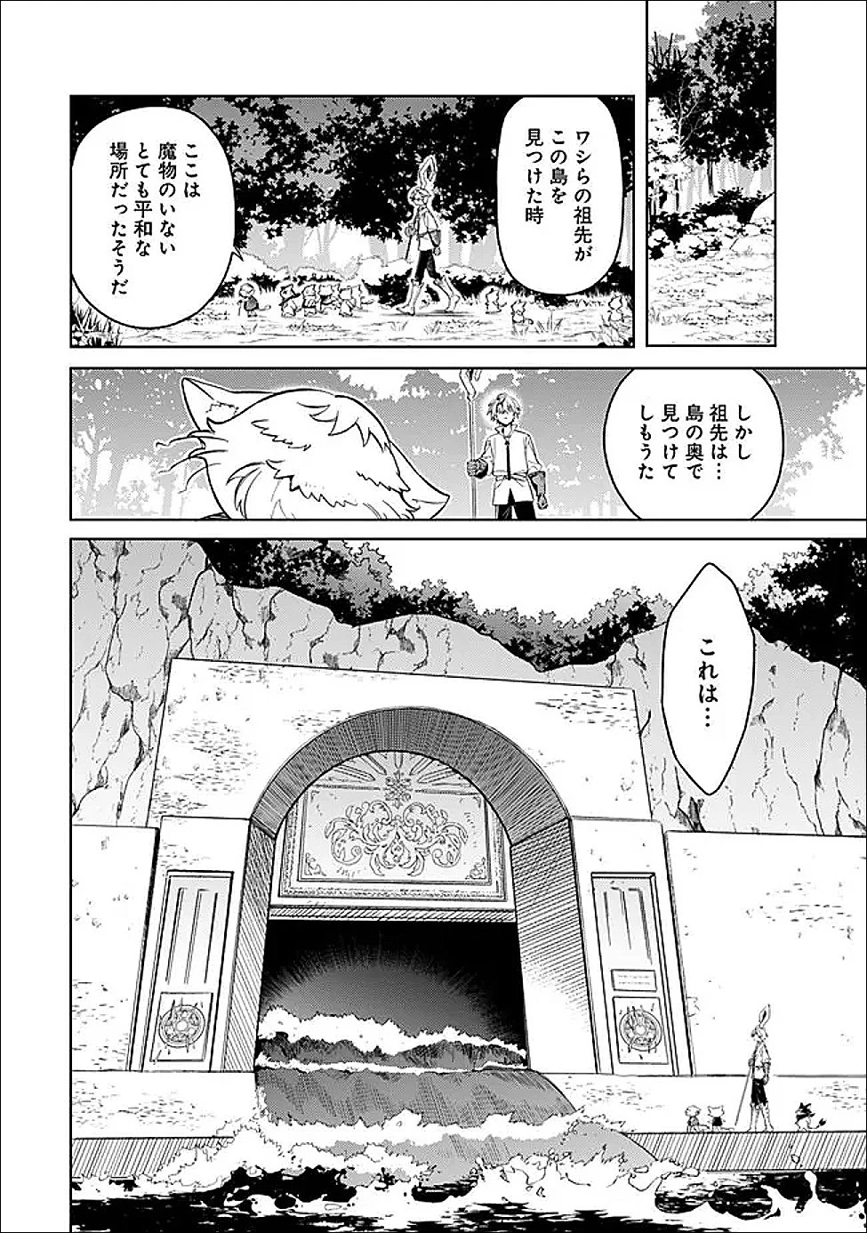 無駄飯食らい認定されたので愛想をつかし、帝国に移って出世する　～王国の偉い人にはそれが分からんのです～ 第60話 - 10