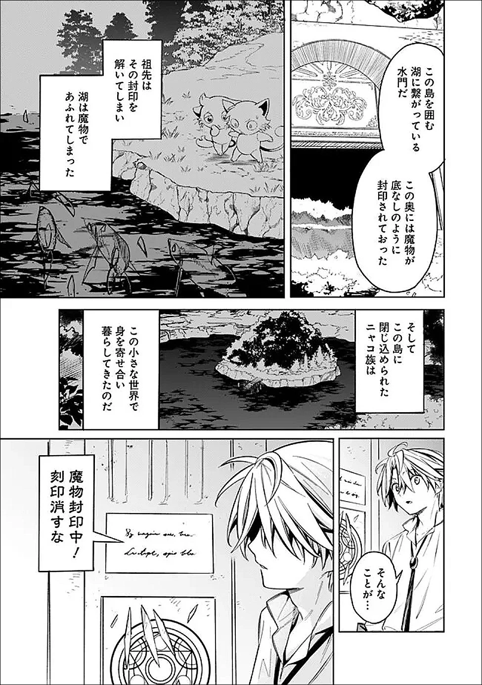 無駄飯食らい認定されたので愛想をつかし、帝国に移って出世する　～王国の偉い人にはそれが分からんのです～ 第60話 - 11