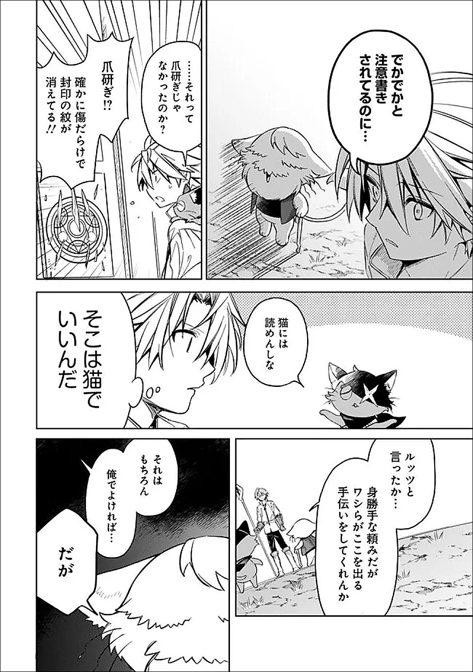 無駄飯食らい認定されたので愛想をつかし、帝国に移って出世する　～王国の偉い人にはそれが分からんのです～ 第60話 - 12