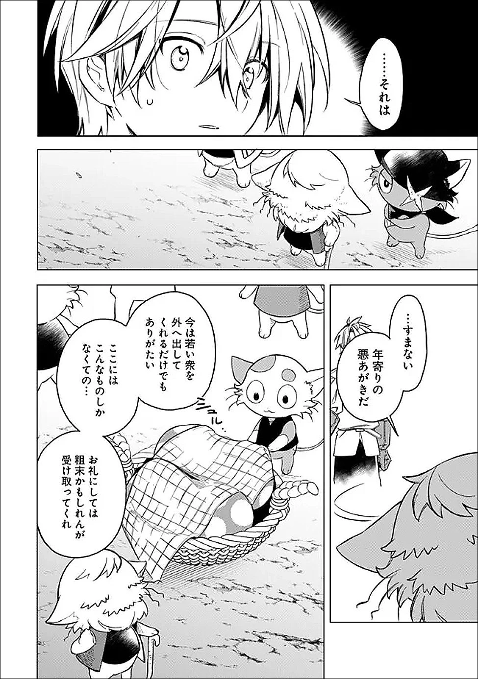 無駄飯食らい認定されたので愛想をつかし、帝国に移って出世する　～王国の偉い人にはそれが分からんのです～ 第60話 - 14