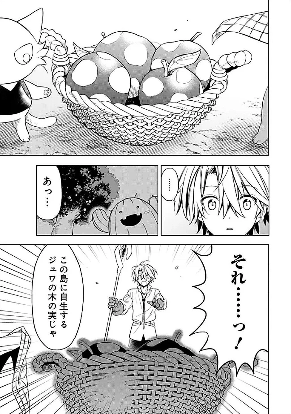 無駄飯食らい認定されたので愛想をつかし、帝国に移って出世する　～王国の偉い人にはそれが分からんのです～ 第60話 - 15