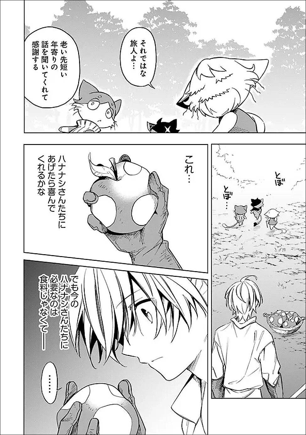 無駄飯食らい認定されたので愛想をつかし、帝国に移って出世する　～王国の偉い人にはそれが分からんのです～ 第60話 - 16