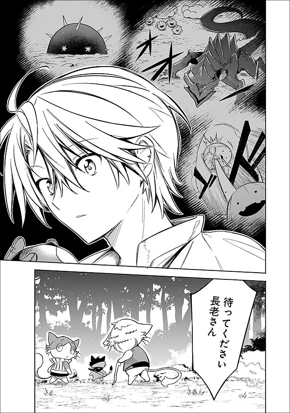 無駄飯食らい認定されたので愛想をつかし、帝国に移って出世する　～王国の偉い人にはそれが分からんのです～ 第60話 - 17