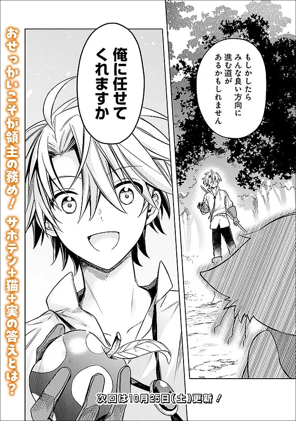 無駄飯食らい認定されたので愛想をつかし、帝国に移って出世する　～王国の偉い人にはそれが分からんのです～ 第60話 - 18