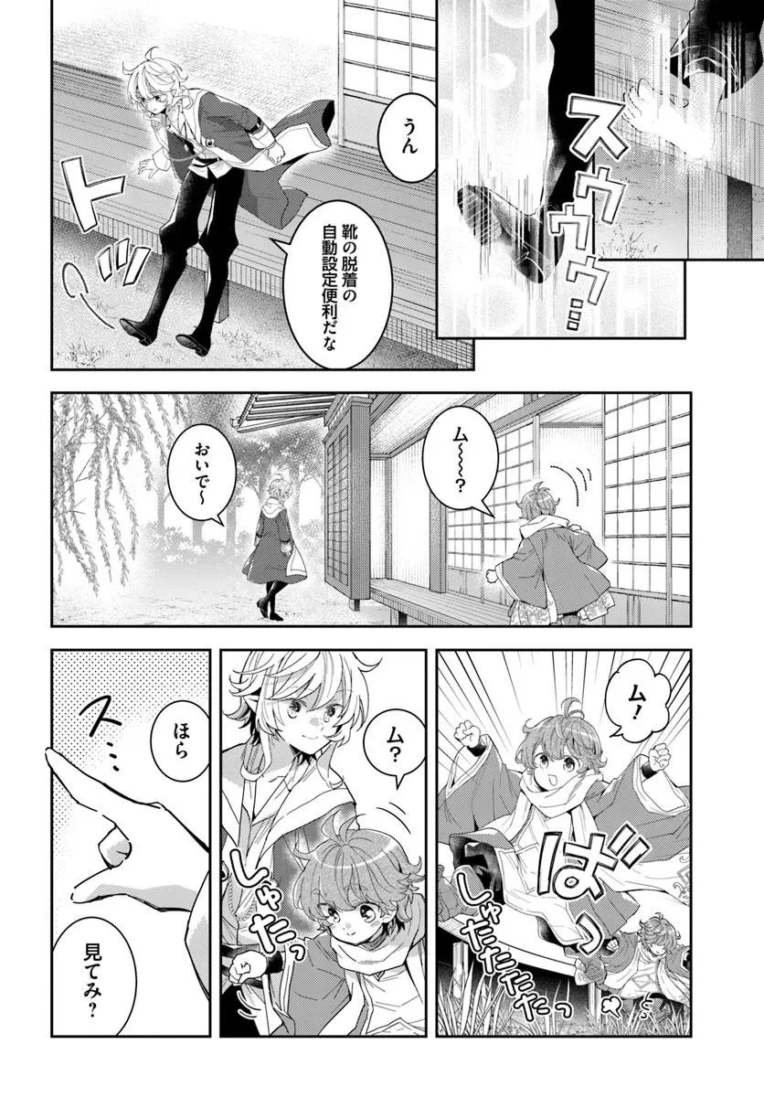 出遅れテイマーのその日暮らし 第72話 - 2